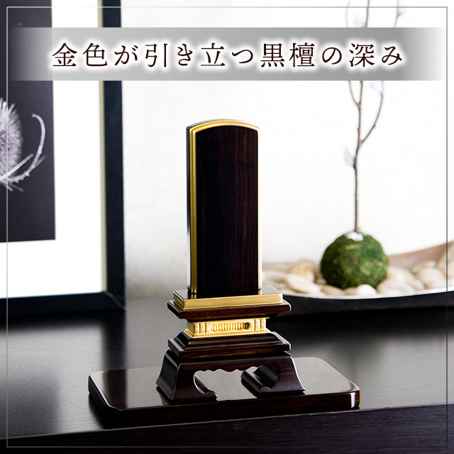 春日 面粉 黒檀
