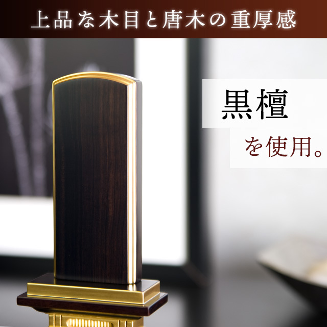春日 面粉 黒檀