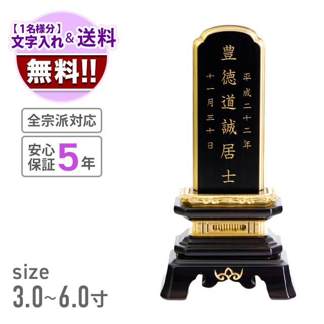 唐木位牌 葵角切 面粉 黒檀