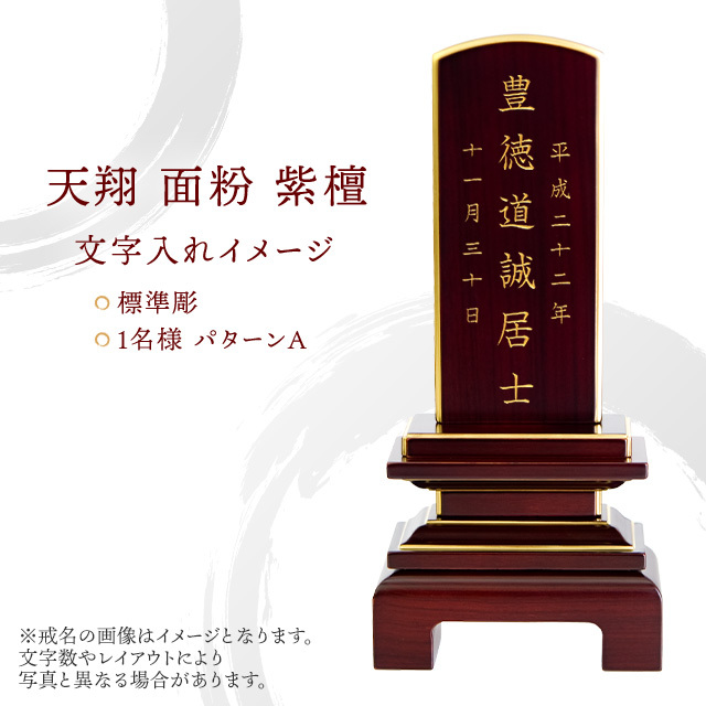 天翔 面粉 紫檀