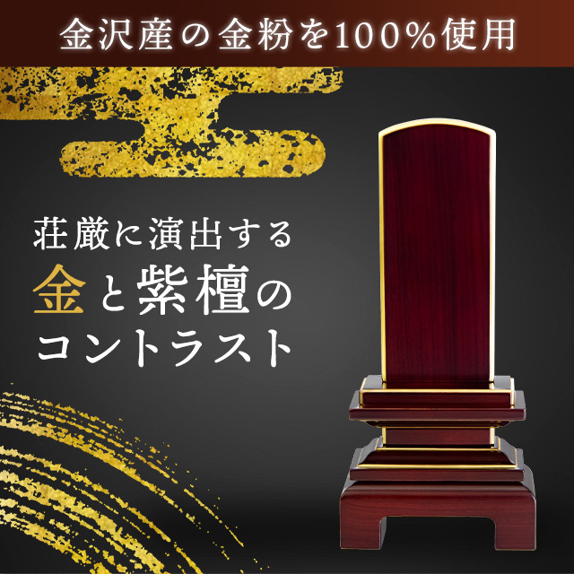 唐木位牌 天翔 面粉 紫檀