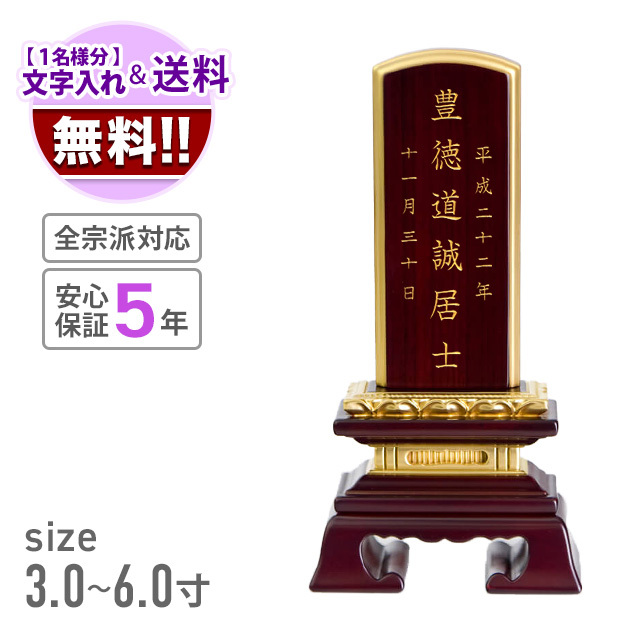 位牌 蓮付春日 黒檀　高級位牌　紫檀　黒色位牌　4.5寸 位牌 唐木位牌 黒檀 春日楼門 3寸 3.5寸 4寸 4.5寸 5寸 5.5寸 6