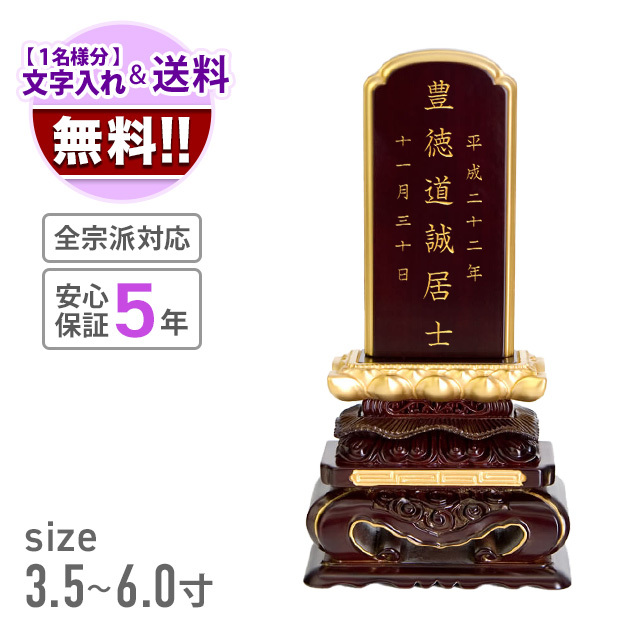 唐木位牌 上等猫丸 面粉 紫檀