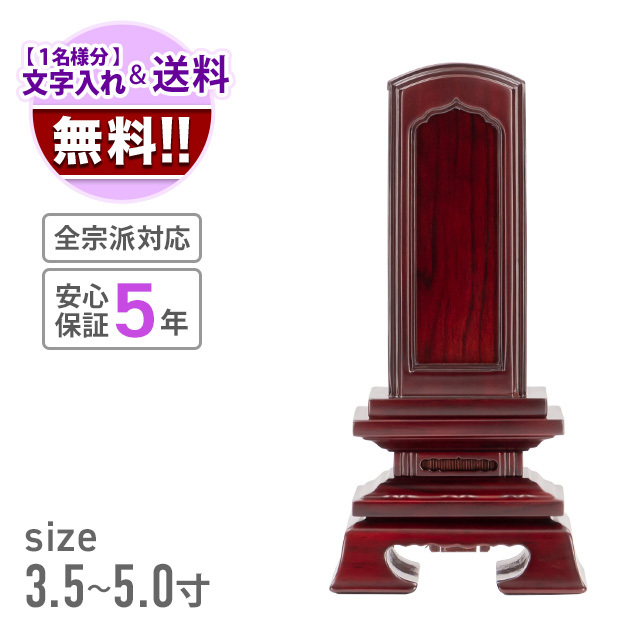 唐木位牌 春日回出 紫檀