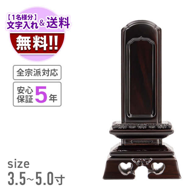 唐木位牌 勝美回出 黒檀