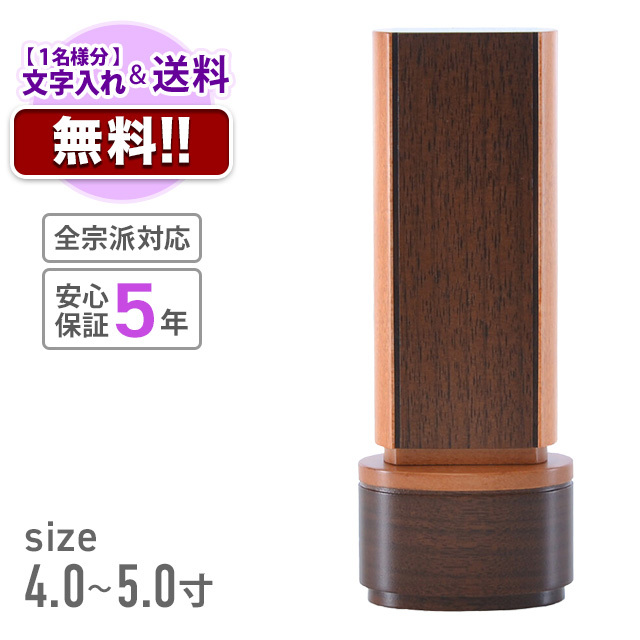 モダン位牌 MI-1C ウォールナット