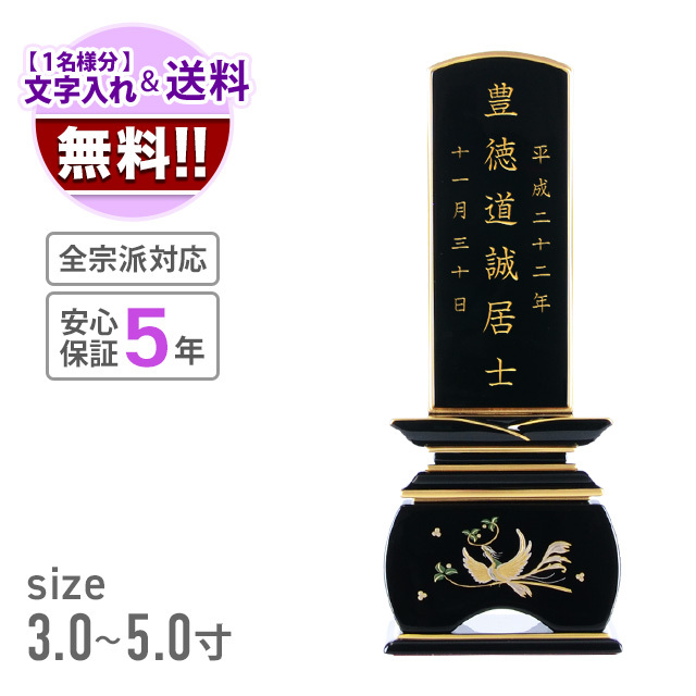 位牌 優雅 鳳凰 やまと