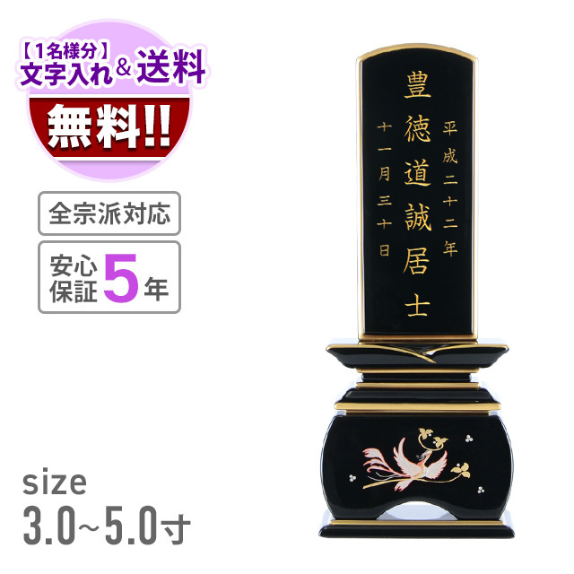 塗位牌『優雅 鳳凰 なでしこ』