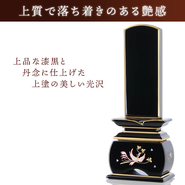 塗位牌 優雅 鳳凰 なでしこ