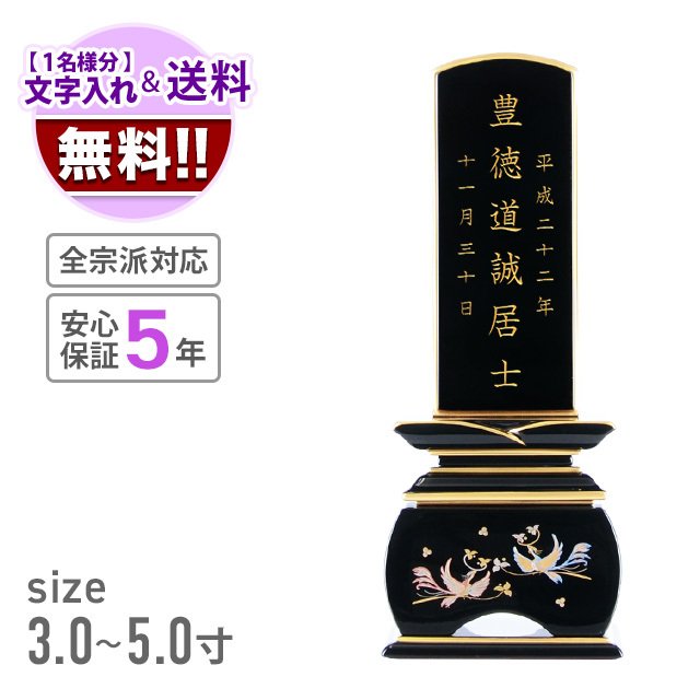 位牌 優雅 鳳凰 おしどり