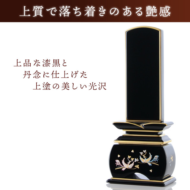 塗位牌 優雅 鳳凰 おしどり