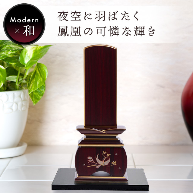 唐木位牌 優雅 鳳凰 なでしこ 紫檀