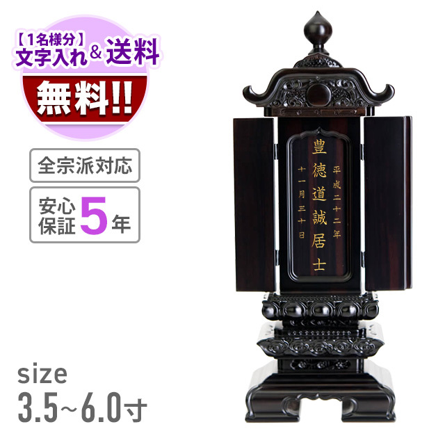 位牌 雲二重回出 黒檀 