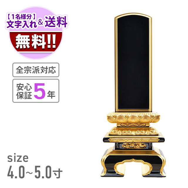 会津塗位牌 『上京型千倉 裏金 面粉 呂色』