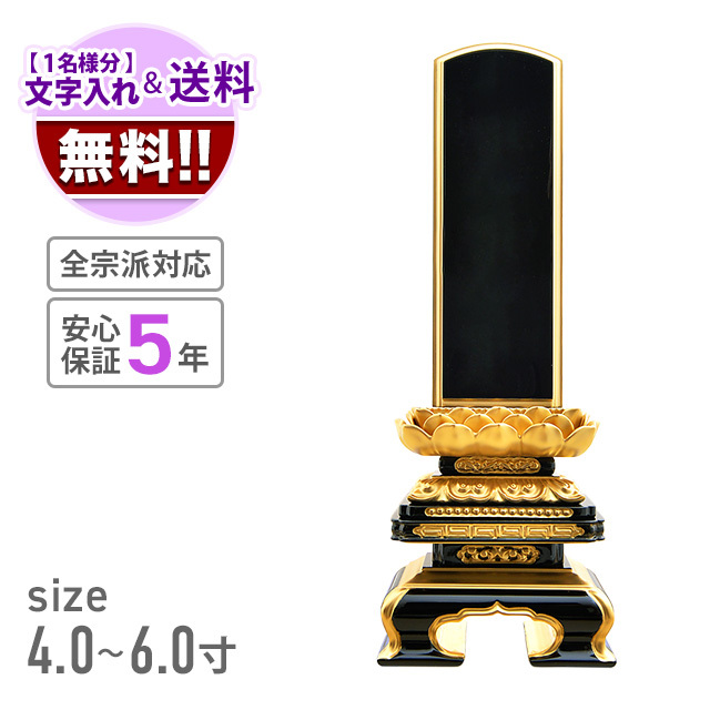 会津塗位牌 『極上千倉 吹蓮華 面粉 呂色』