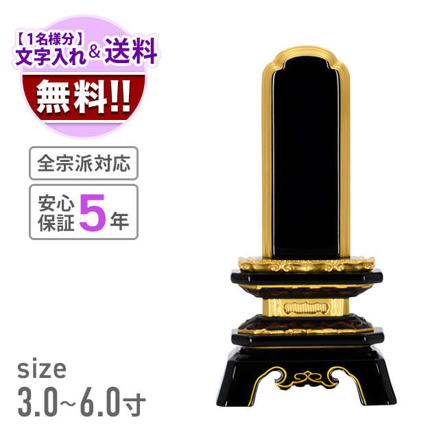 会津塗位牌 『葵角切 上塗』