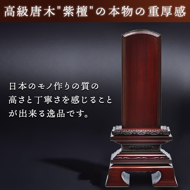 上蓮華付春日 紫檀