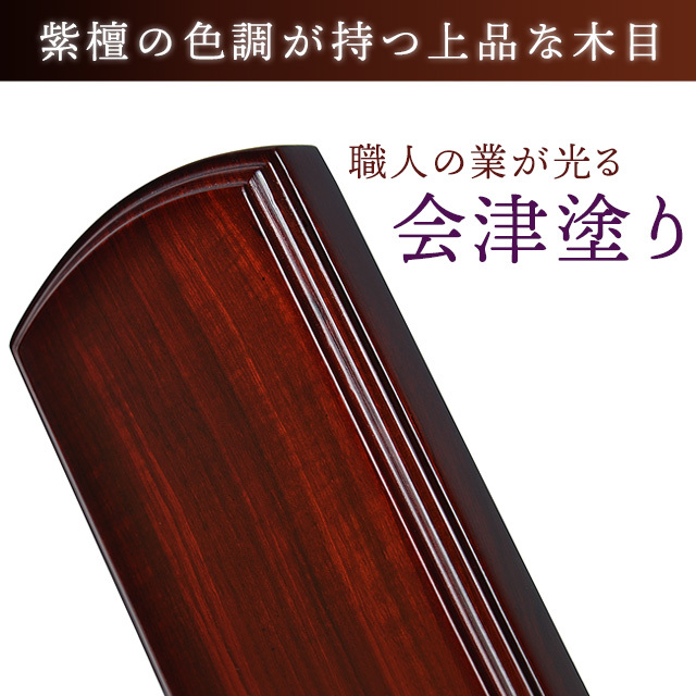 上蓮華付春日 紫檀
