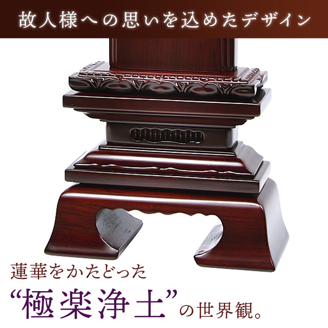 上蓮華付春日 紫檀