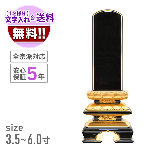高野位牌 虹