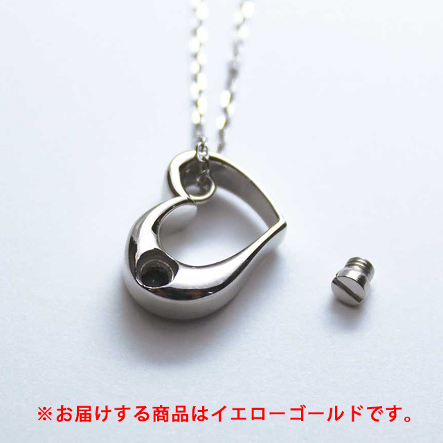 遺骨ペンダント シンプルハート イエローゴールド