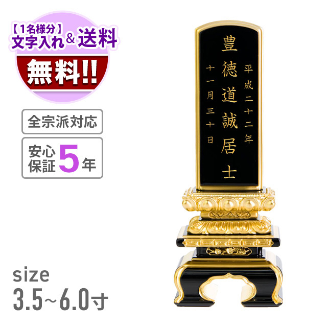 位牌 輪島上塗 上京千倉 面粉 呂色