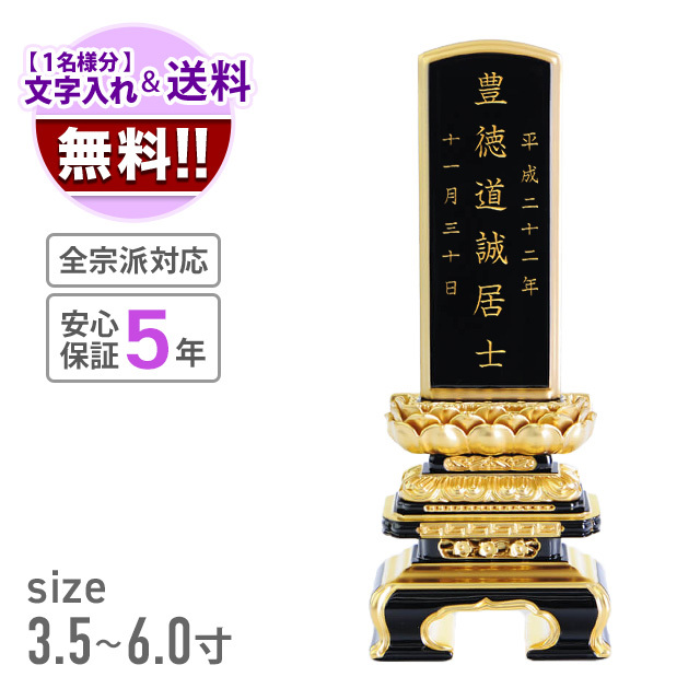 位牌 輪島上塗 上京千倉 吹蓮華 面粉 呂色