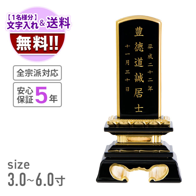 位牌 輪島上塗 蓮付春日 呂色