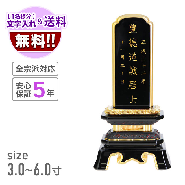 位牌 輪島上塗 葵角切 呂色