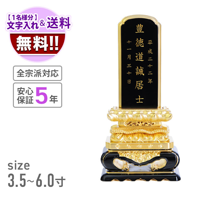 位牌 輪島上塗 上等猫丸 呂色