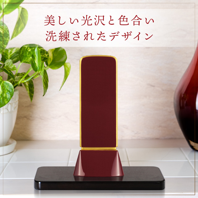 和流都　ロイヤルレッド