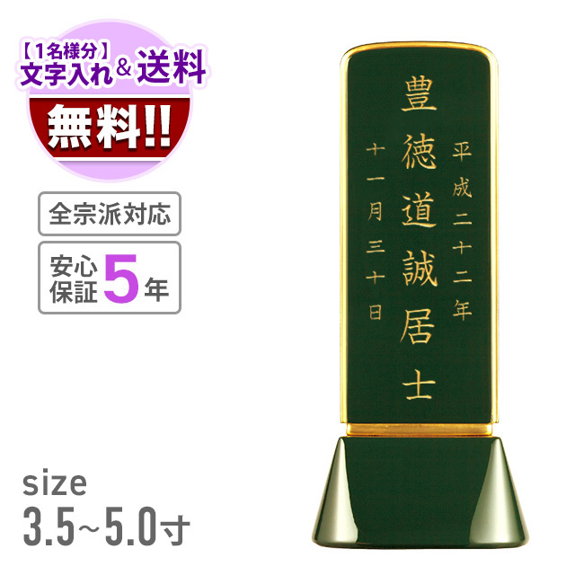 位牌 和流都 ロイヤルグリーン