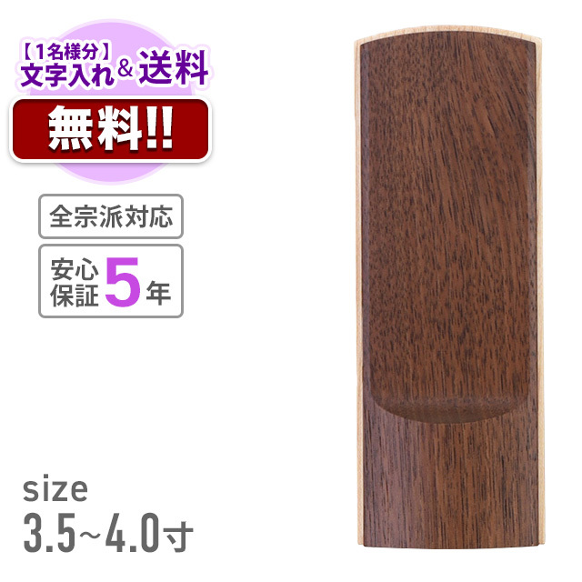 モダン位牌 アージョ 3.5寸～4.0寸