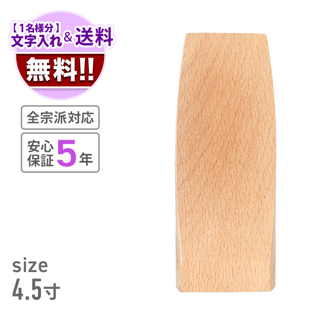 モダン位牌 かぐや ナチュラル 4.5寸