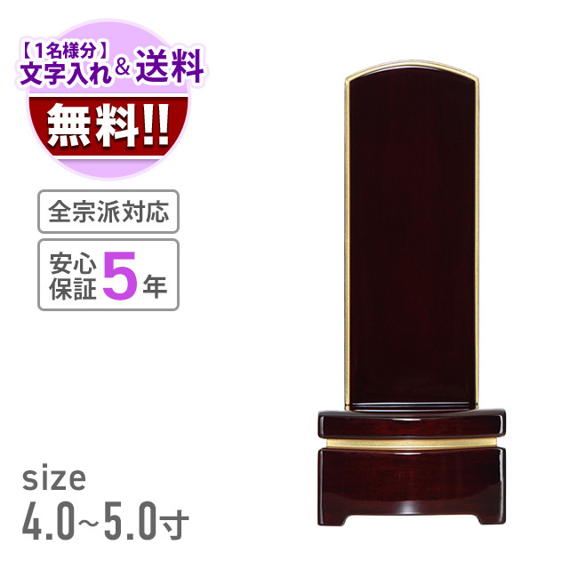 雪月花 雪丸 鏡面コーティング 黒檀 4.0～5.0号