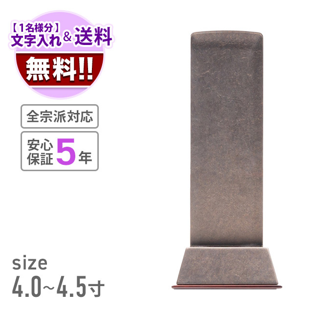 モダン位牌 明鏡 いぶし銀 4.0寸～4.5寸