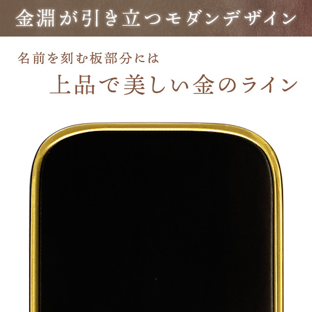 現代位牌 優月 黒檀