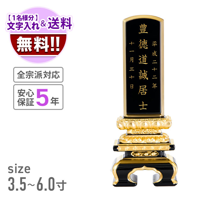 位牌 別上塗 上京千倉 面粉 