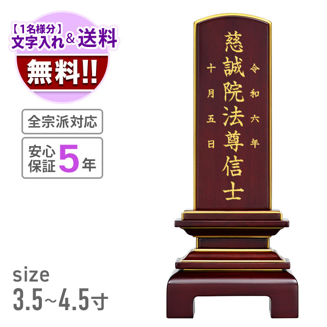 位牌　天音　ローズ