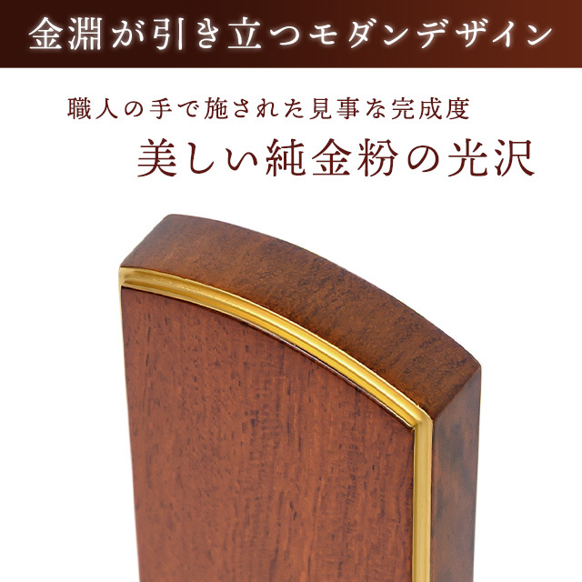 位牌　天音　ブラウン