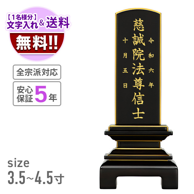 位牌　天音　黒檀