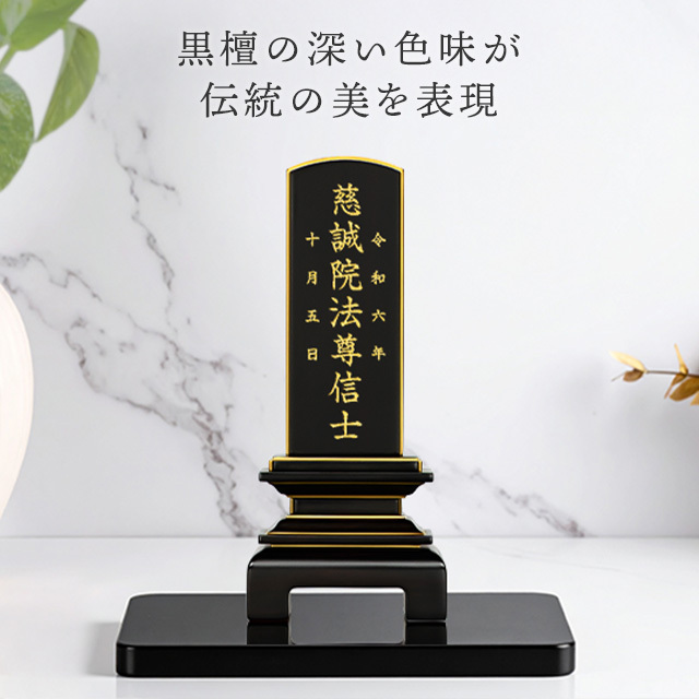 モダン位牌　一点物 位牌 モダン位牌 国内生産 奏-かなで-ウォールナット5.0寸 文字入れ1