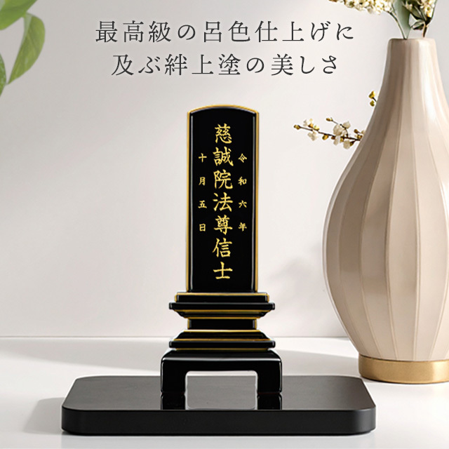 位牌　天音　絆上塗