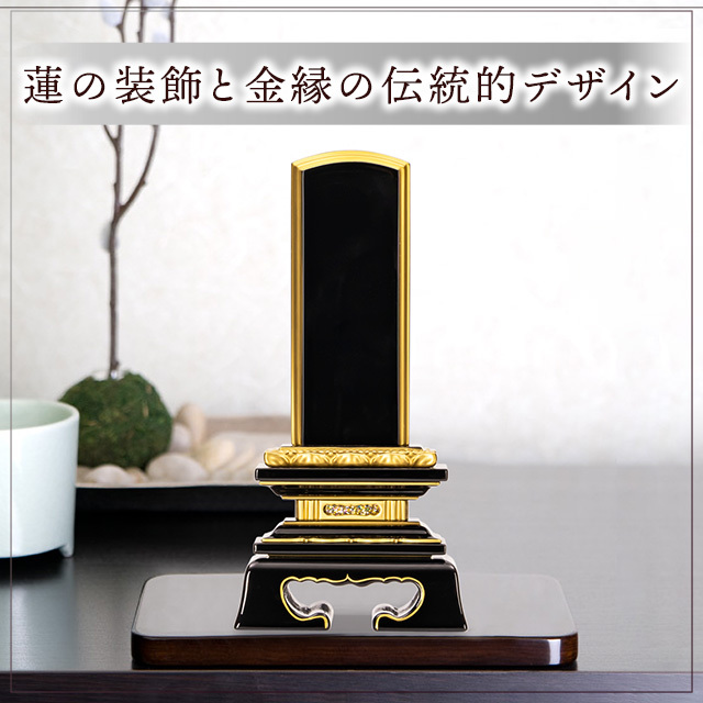 位牌 別上塗 蓮付春日