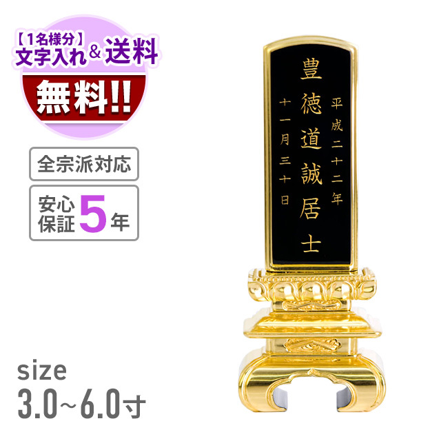 位牌 別上塗 上京中台 三方金 