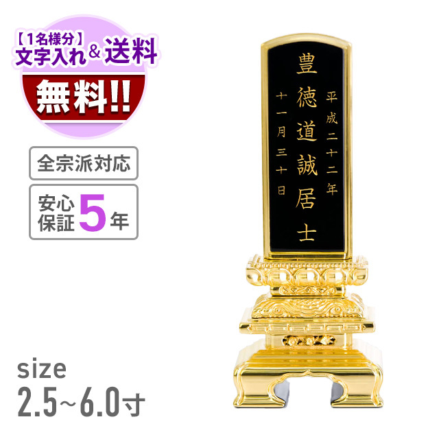 位牌 別上塗 三方金 千倉座