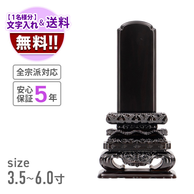 位牌 上等猫丸 黒檀