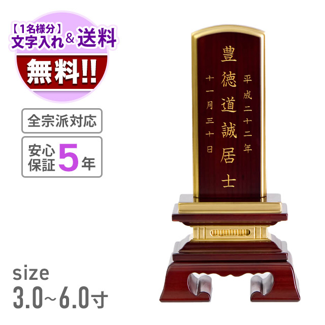 江戸草葉～えどそうよう～】「先祖代々之霊位」彫り代込み 極上唐木 