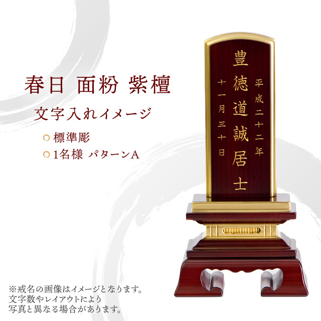 春日 面粉 紫檀