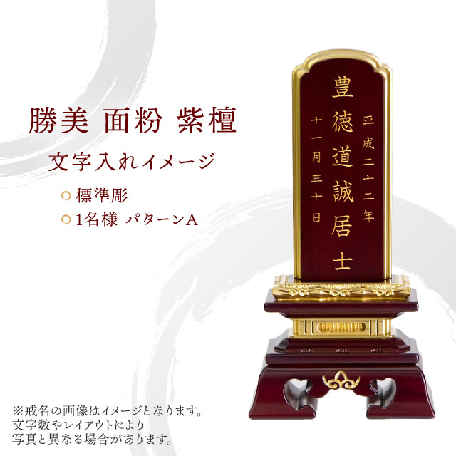 勝美 面粉 紫檀